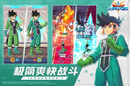 勇者斗恶龙达伊的大冒险公测版