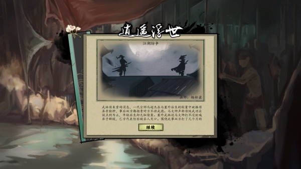 浮生箓