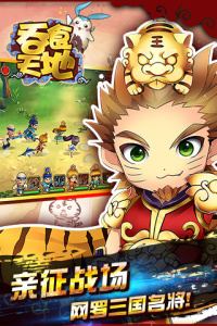 吞食天地世界版