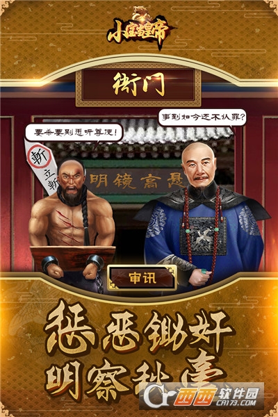 小宝当皇帝vivo版