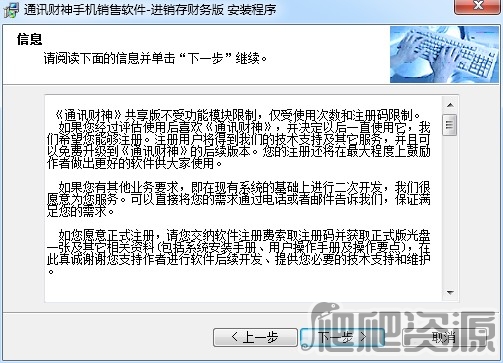 通讯财神手机销售软件进销存财务版