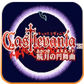 恶魔城晓月圆舞曲美版