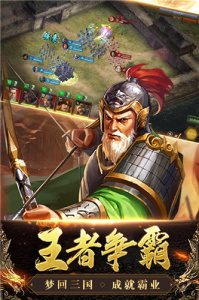 三国列传果盘版