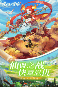 除妖大冒险九游版