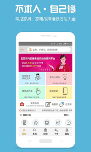 师傅邦维修app
