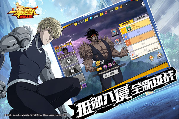 一拳超人最强之男九游版