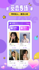 觅恋约免会员版