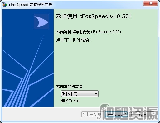 cFosSpeed