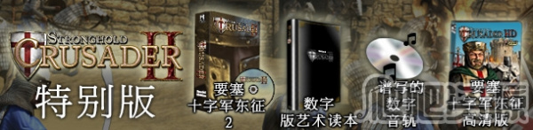 要塞：十字军东征2