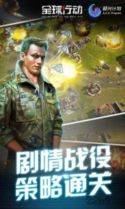 全球行动百度版