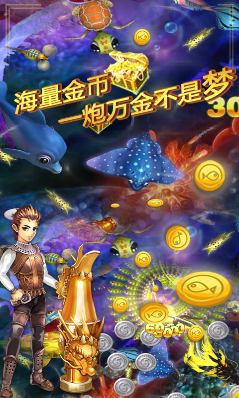 天天捕鱼高爆版