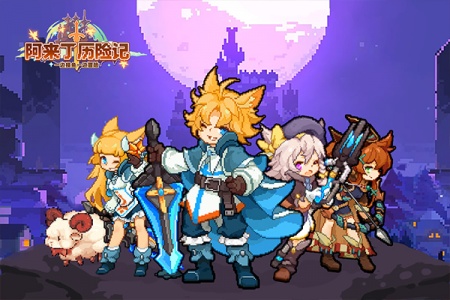 阿来丁历险记(百变萌宠)