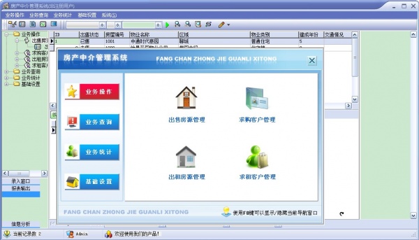 宏达房产中介管理系统