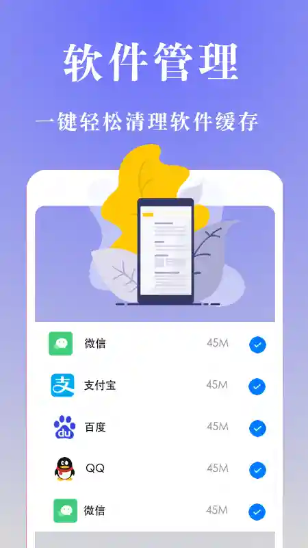 手机极速清理管家