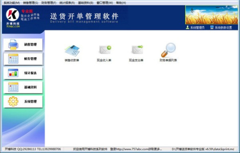 开博送货单软件专业版