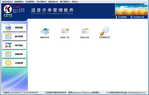 开博送货单软件专业版