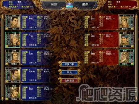 三国群英传6