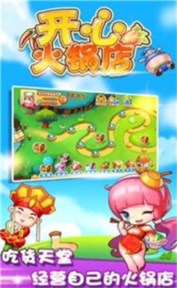 开心火锅店手游