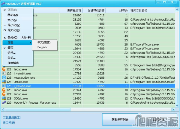 HackerJLY 进程管理器