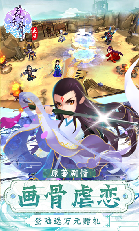 花千骨手游百度版