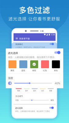 手机亮度调节器app