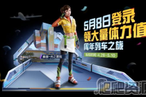 《和平精英》光之冒险套装获得方法