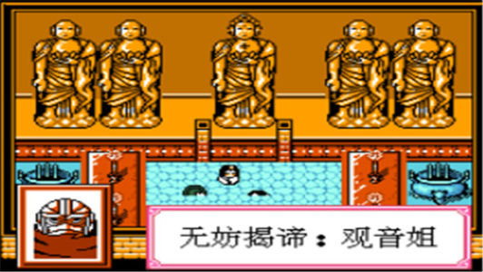 西游记后传单机版