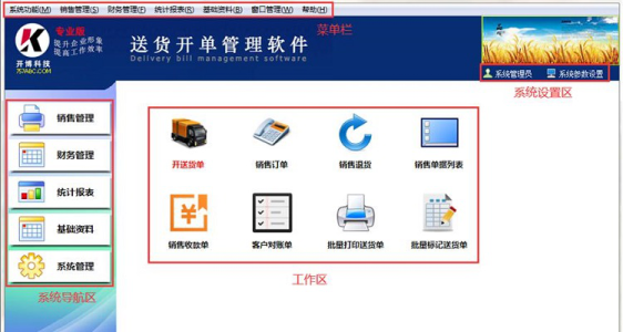 开博送货单软件专业版