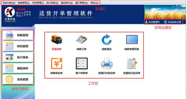 开博送货单软件专业版