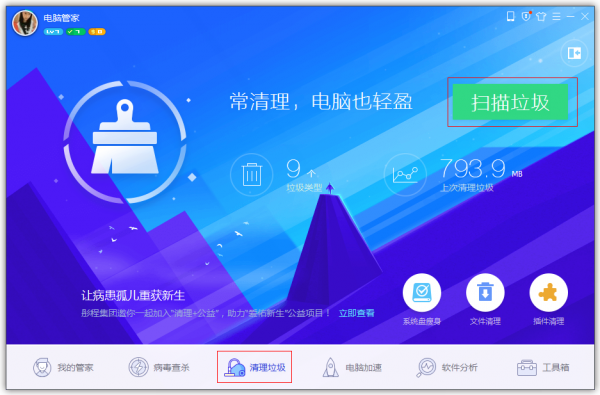 腾讯电脑管家最新版
