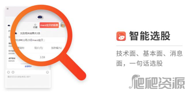 同花顺问财机器人