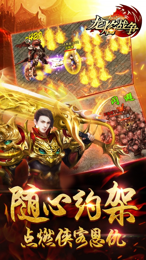 龙焰战争手游官方版