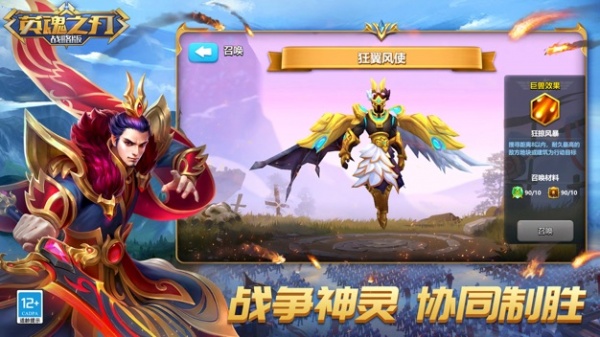 英魂之刃战略版百度版