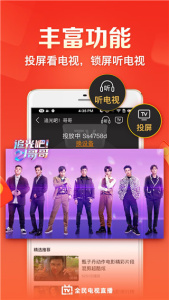 全民电视直播会员版