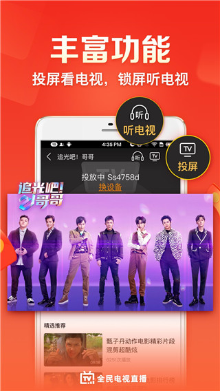 全民电视直播会员版