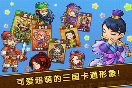 迷你三国果盘版