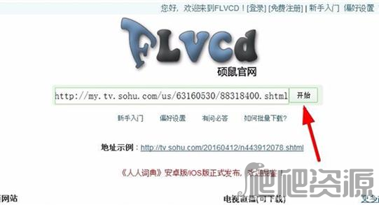 硕鼠FLV视频下载器