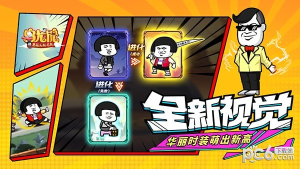 乌龙院之活宝传奇官方版