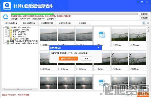 比特U盘数据恢复软件