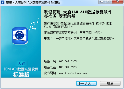 天盾IBM AIX数据恢复软件