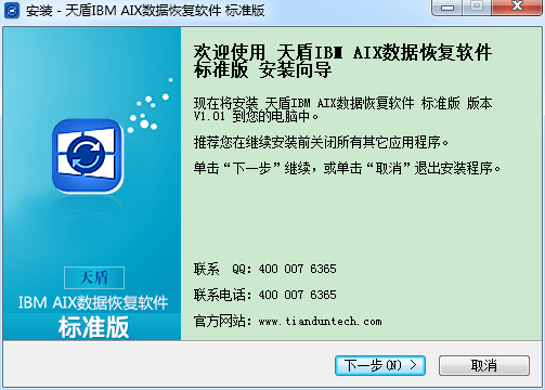 天盾IBM AIX数据恢复软件