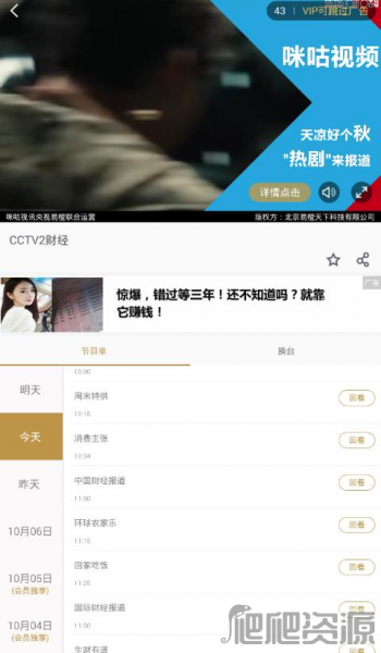 咪咕视频2026最新版