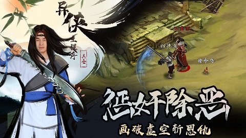 异侠传道消魔长公测版