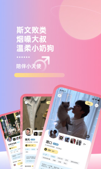甜味陪伴app