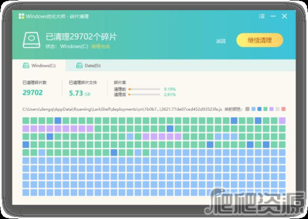 Windows C盘清理大师