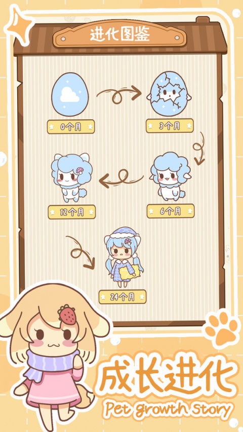 萌宠养成物语免费版
