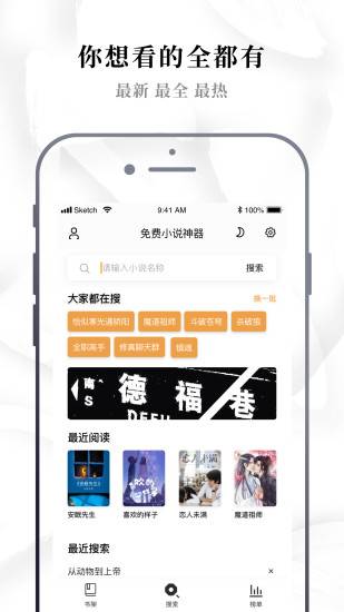 免费小说神器极速版
