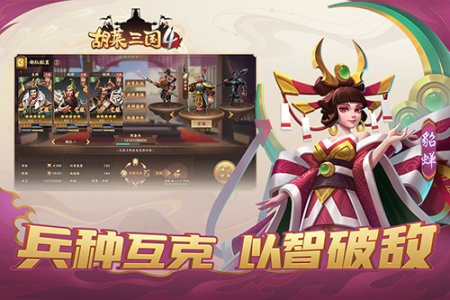 胡莱三国4小米版