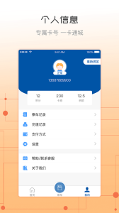 天骄通鄂尔多斯市民卡app