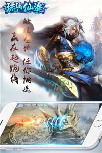 琉璃仙途九游版